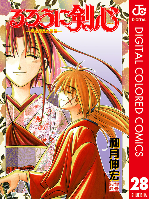 Cover of Rurouni Kenshin (Official Colored)