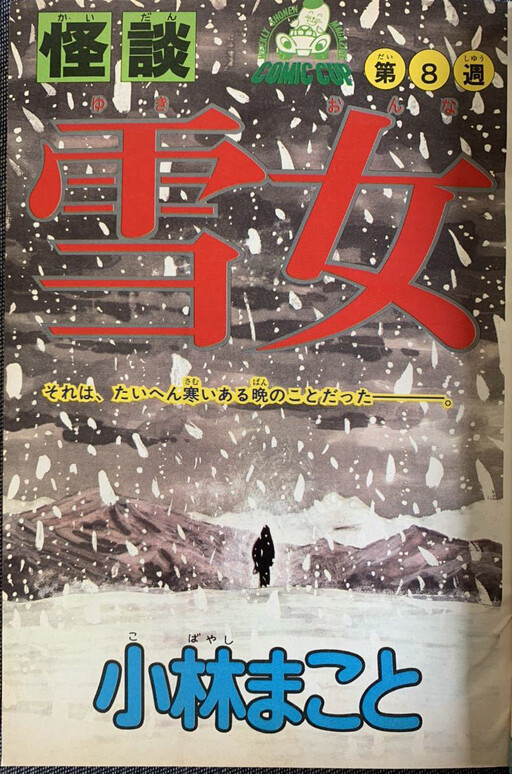 Cover of Yuki-Onna