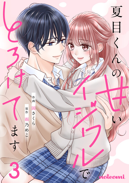 Cover of Natsume-kun no Amai Ijiwaru de Toroketemasu