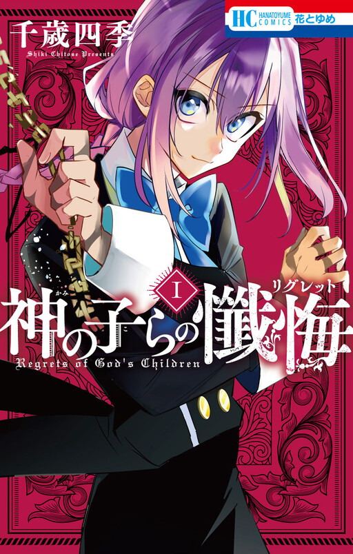 Cover of Kami no Kora no Zange