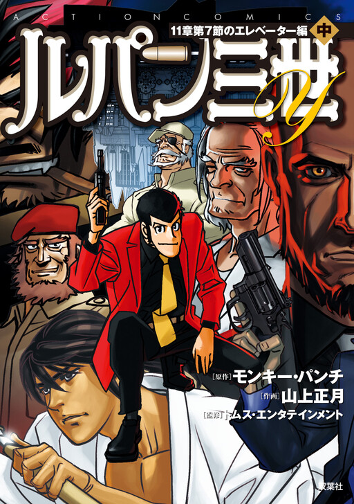 Cover of Lupin Sansei Y - 11-shou Dai-7-setsu no Elevator Hen