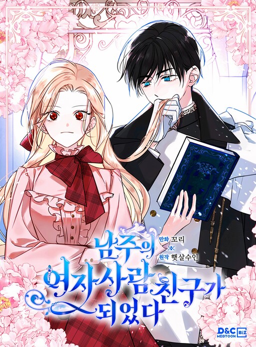 Cover of Just the Male Lead's Friend