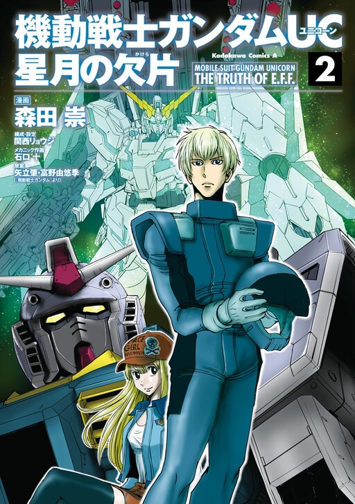 Cover of Mobile Suit Gundam Unicorn - The Truth of E.F.F.