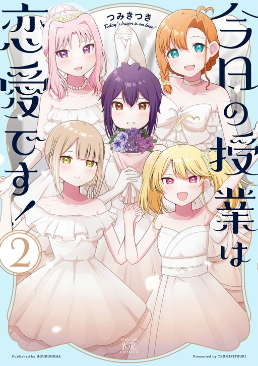 Cover of Kyou no Jugyou wa Ren'ai desu!