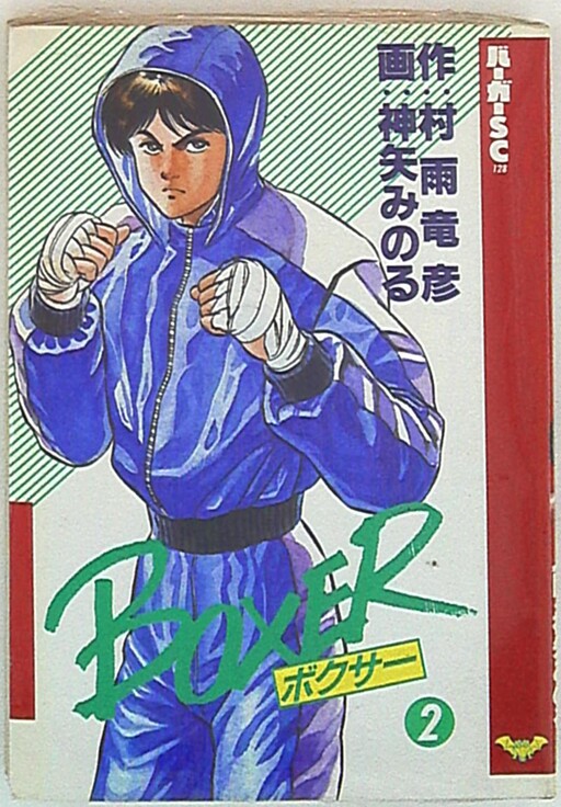 Cover of Boxer (KAMIYA Minoru)