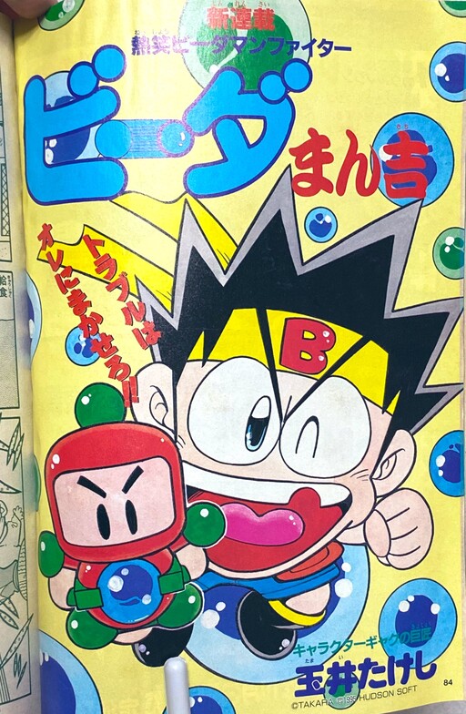 Cover of Atsusho B-Daman Fighter Vida Mankichi