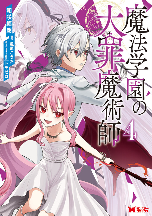 Cover of Mahou Gakuen no Daizai Majutsushi