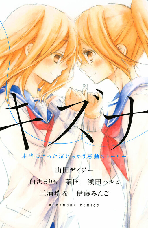 Cover of Kizuna: A True Story that will Make you Cry