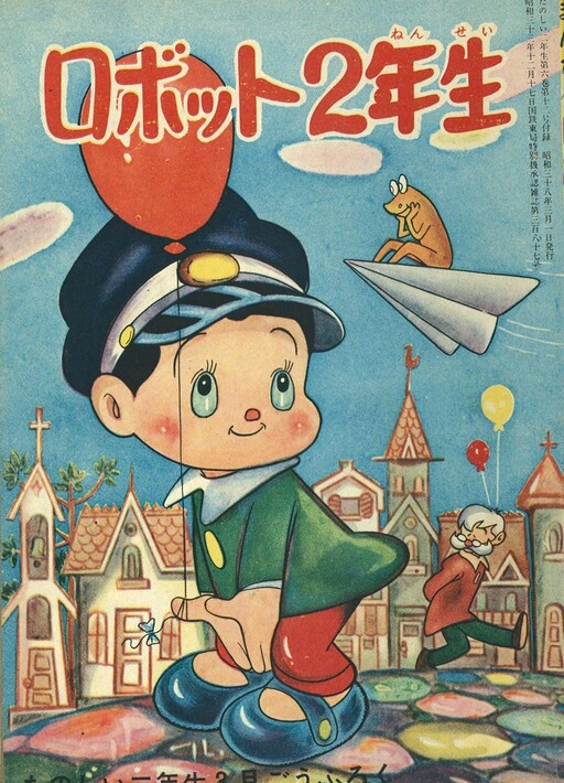 Cover of 2nd Grade Robot