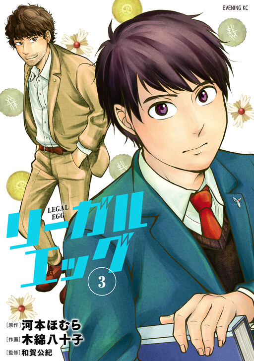 Cover of Legal Egg