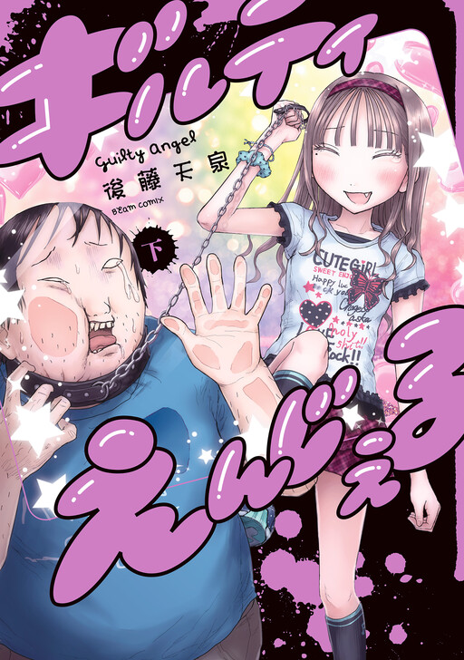 Cover of Guilty Angel