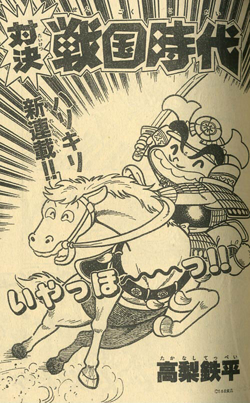 Cover of 対決戦国時代