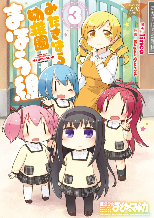 Cover of Mitakihara Youchien Mahou-gumi
