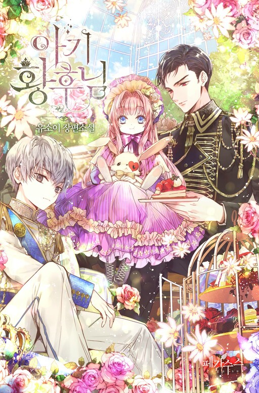 Cover of Our Little Empress