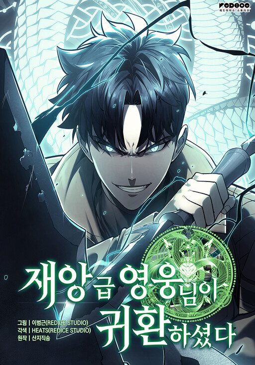 Cover of The Return of the Disaster-Class Hero