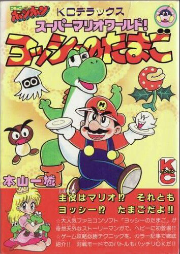 Cover of Super Mario World! Yoshi's Egg