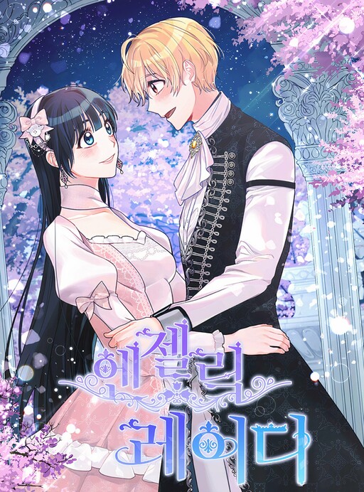 Cover of Angel or Villainess