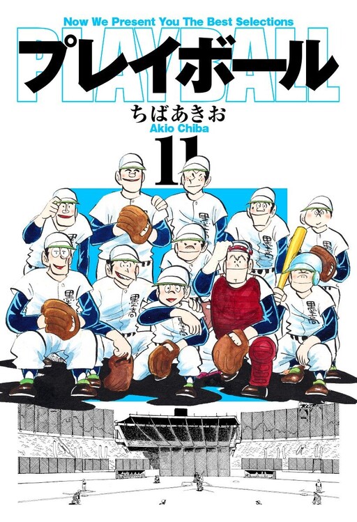 Cover of Play Ball