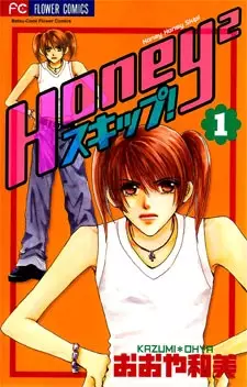Cover of Honey² スキップ