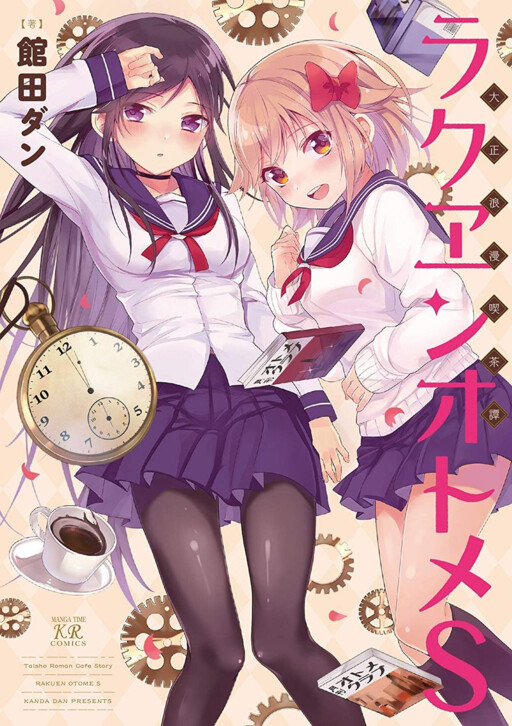 Cover of Taisho Roman Cafe Story Rakuen Otome S