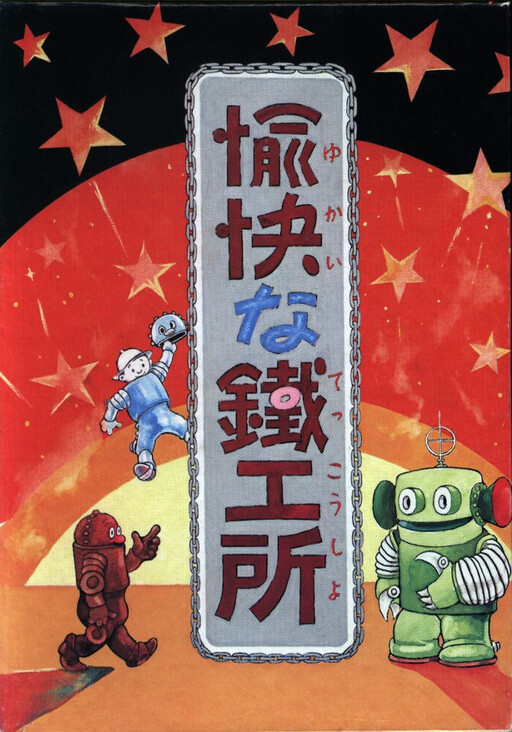 Cover of The Joyful Ironworks