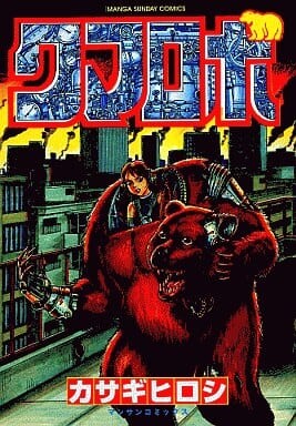 Cover of Kuma Robo