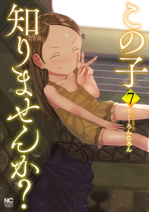 Cover of Do You Know This Girl?
