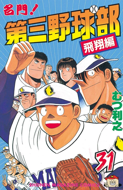 Cover of Prestigious! The Third Baseball Club