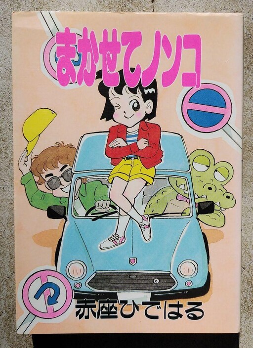 Cover of Leave it to Nonko