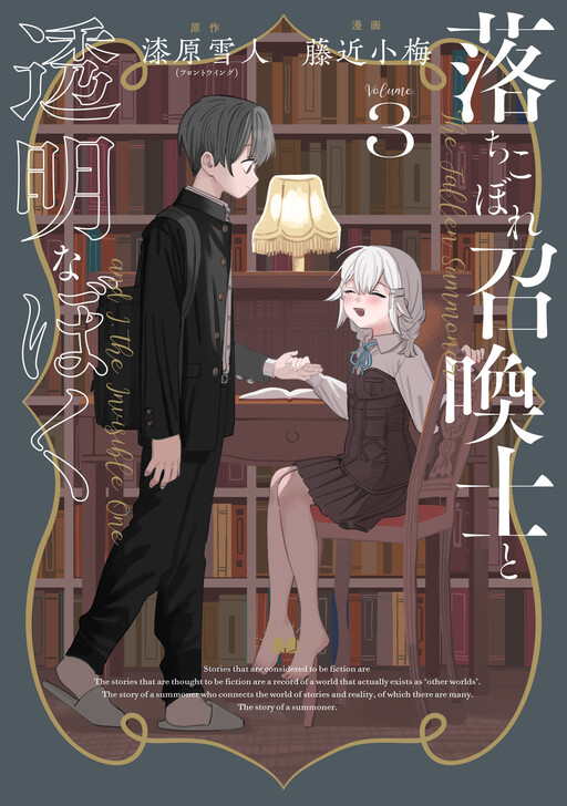 Cover of Ochikobore Shoukanshi to Toumei na Boku