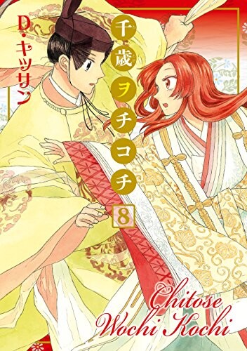 Cover of Chitose Is Here and There