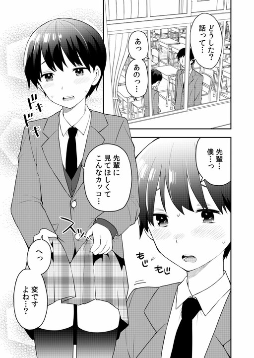Cover of Koiseyo Otokonoko