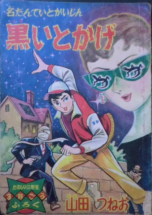 Cover of The Black Lizard