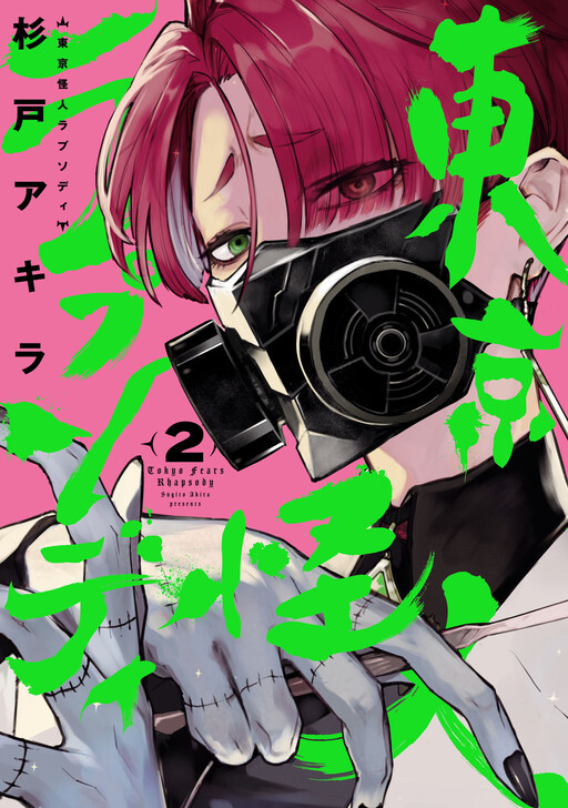 Cover of Tokyo Fears Rhapsody