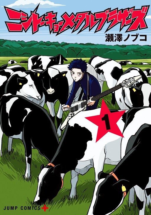 Cover of West Tokyo Metal Bros