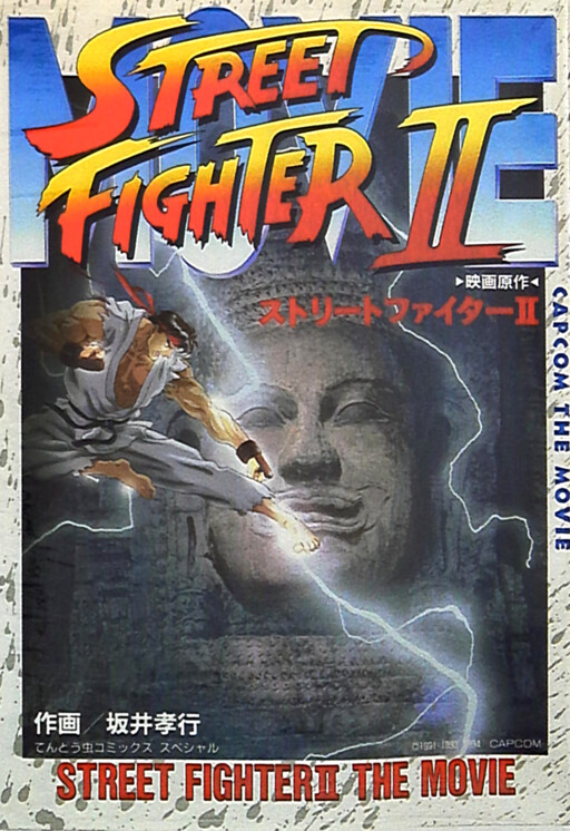 Cover of The Street Fighter II Movie