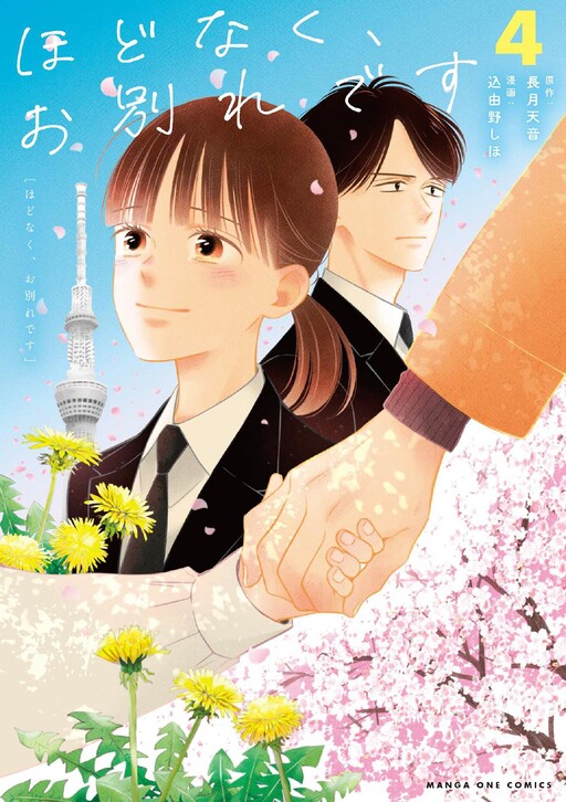 Cover of Hodonaku, Owakare desu