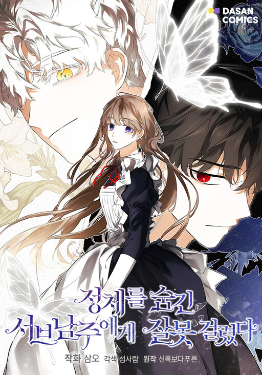Cover of Hiding My True Self