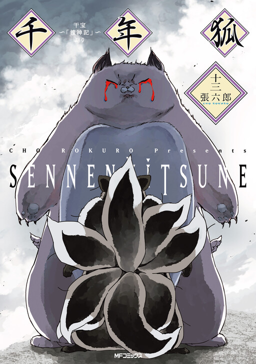 Cover of Sennen Kitsune