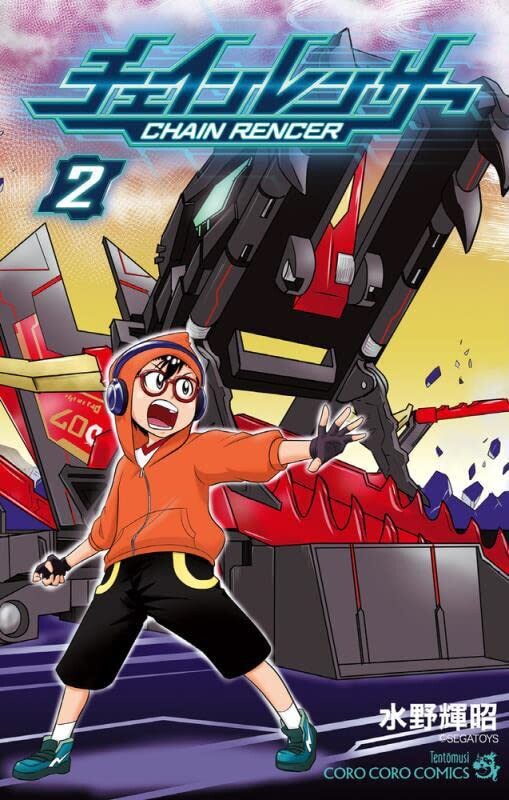 Cover of Chain Rencer
