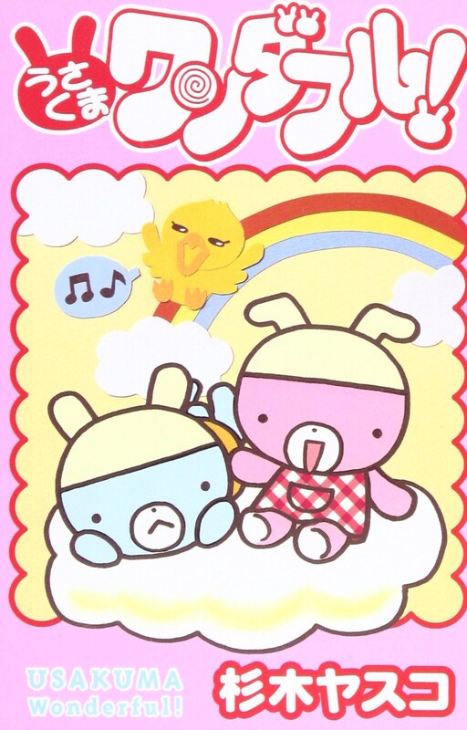 Cover of Usakuma Wonderful!