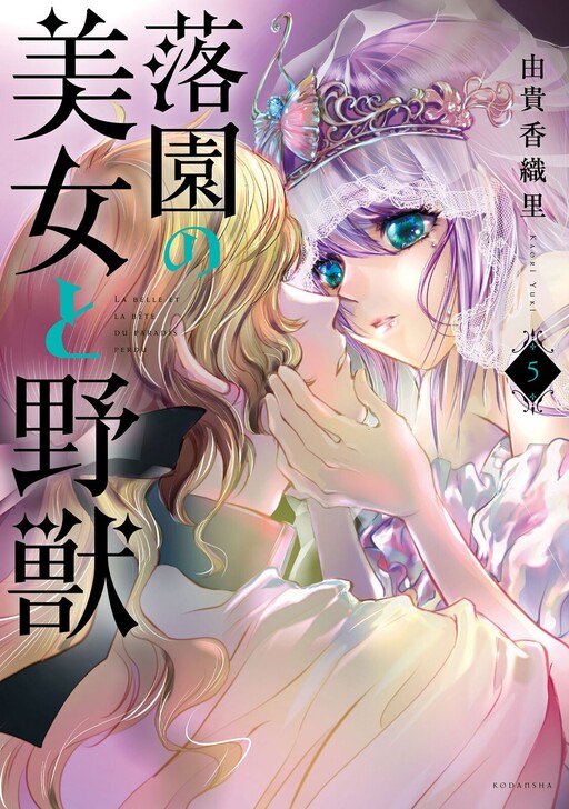 Cover of Beauty and the Beast in the Fallen Garden