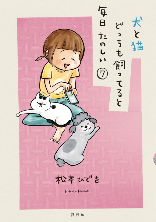Cover of With a Dog AND a Cat, Every Day Is Fun