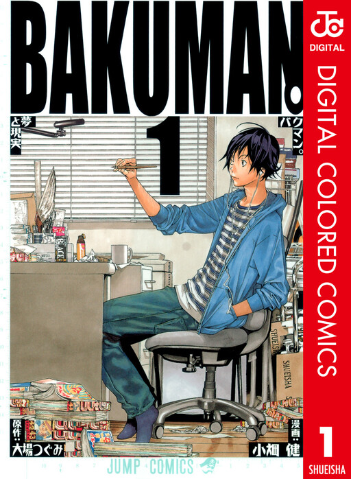 Cover of Bakuman. (Official Colored)