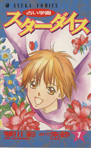 Cover of Fortunetelling Academy Star Dies