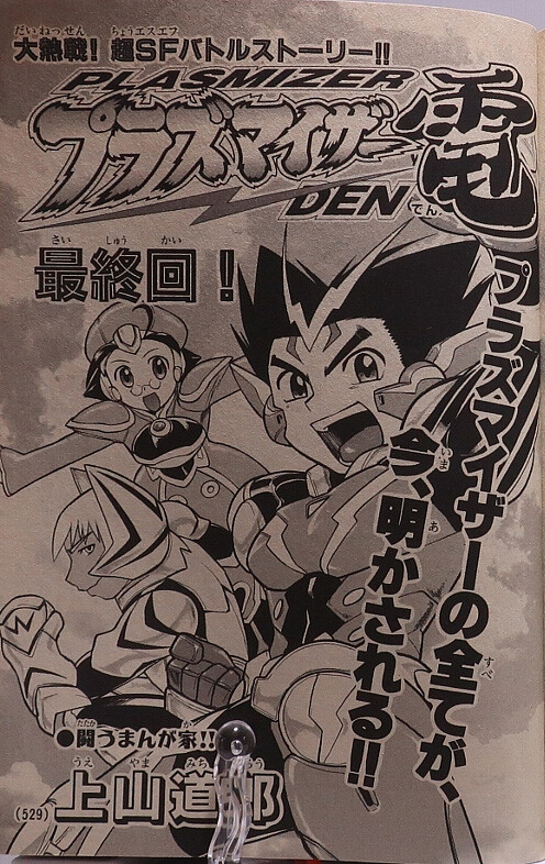 Cover of Plasmizer Den