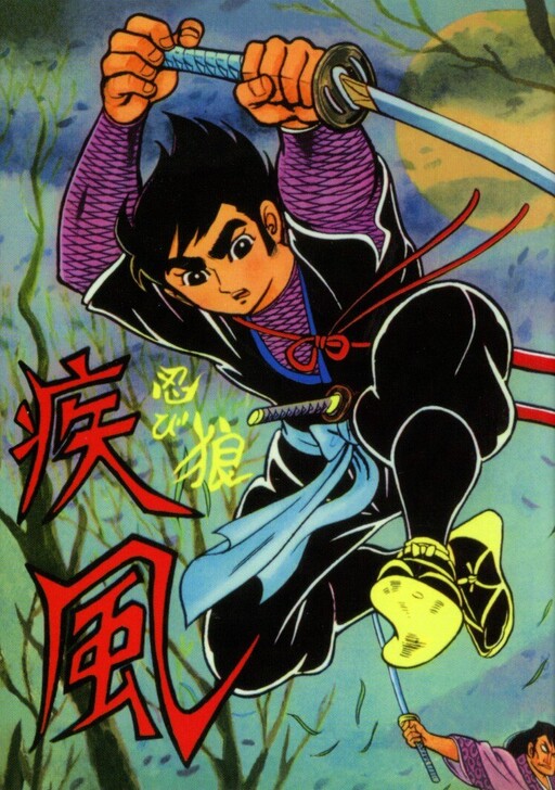 Cover of Shinobi Gale Wolf