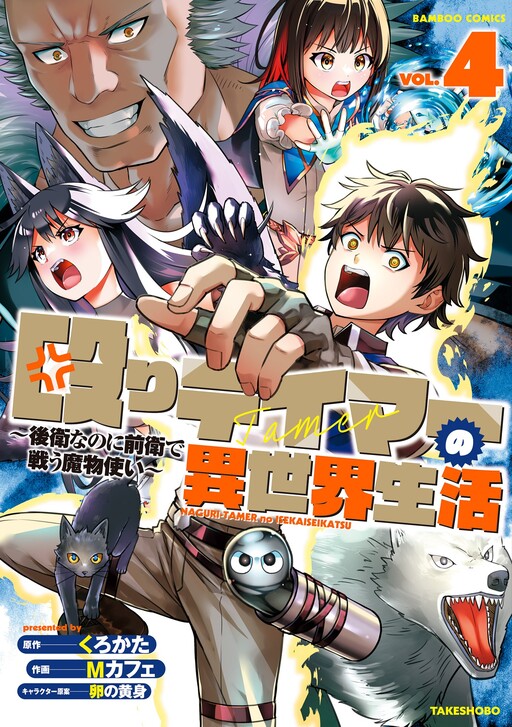 Cover of Life of Hit-Tamer in Another World