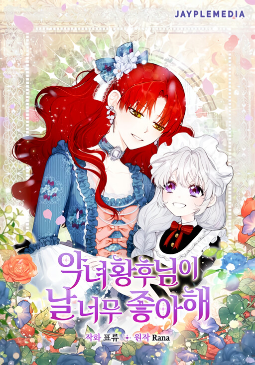 Cover of The Villainess's Bestie