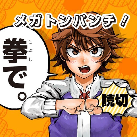Cover of Megaton Punch!